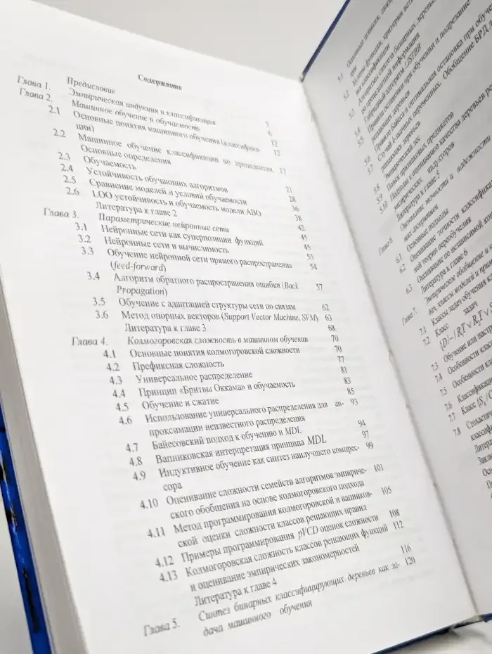 Алгоритмические модели обучения классификации. Обоснование