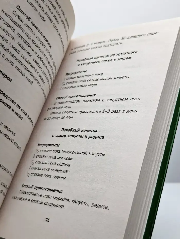 Лечимся капустой