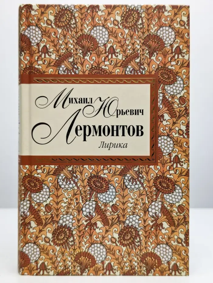 Лирика