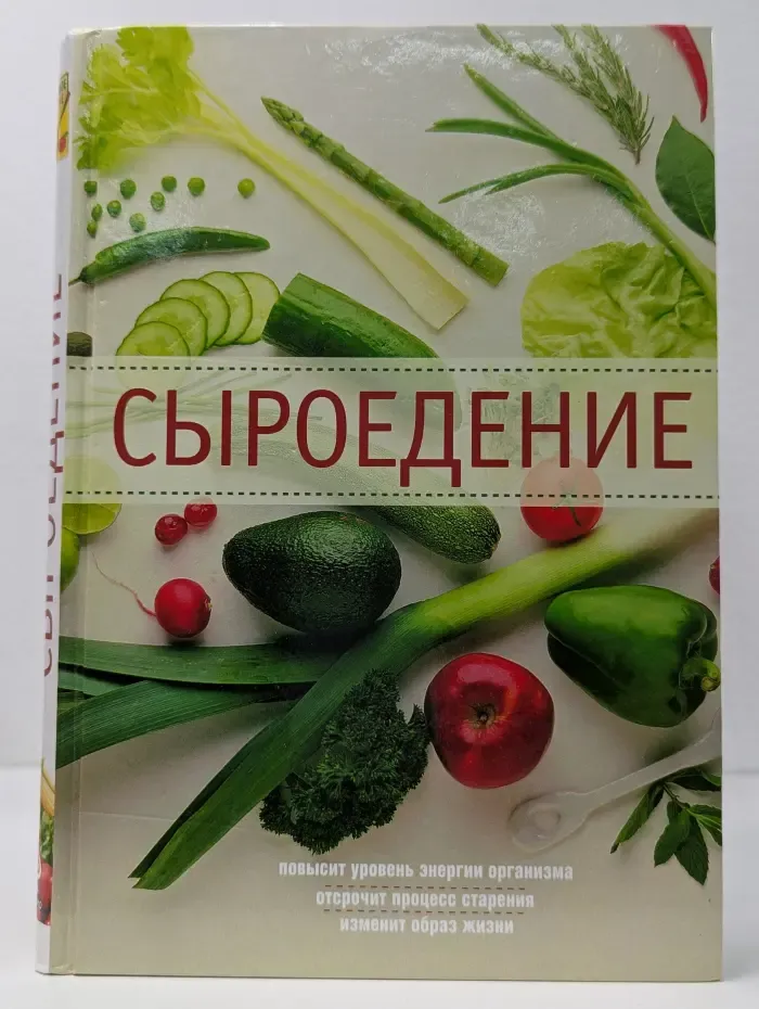 Кулинария. Здоровое питание. Сыроедение