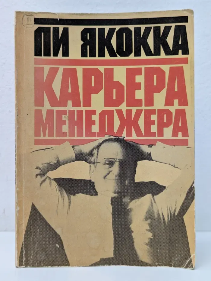 Карьера менеджера