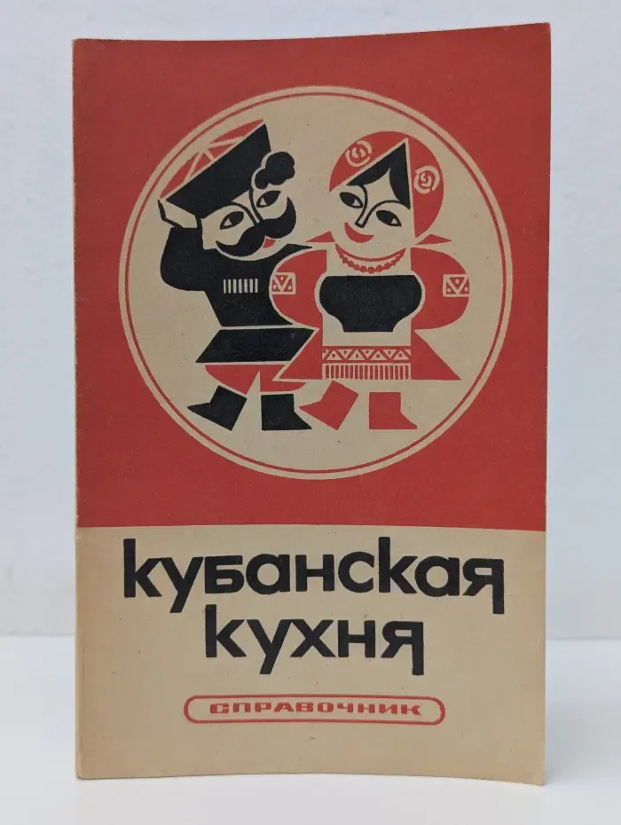 Кубанская кухня