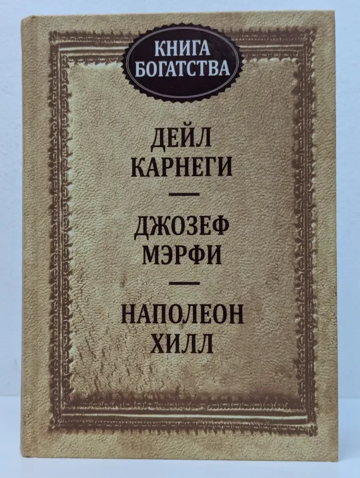 Книга богатства
