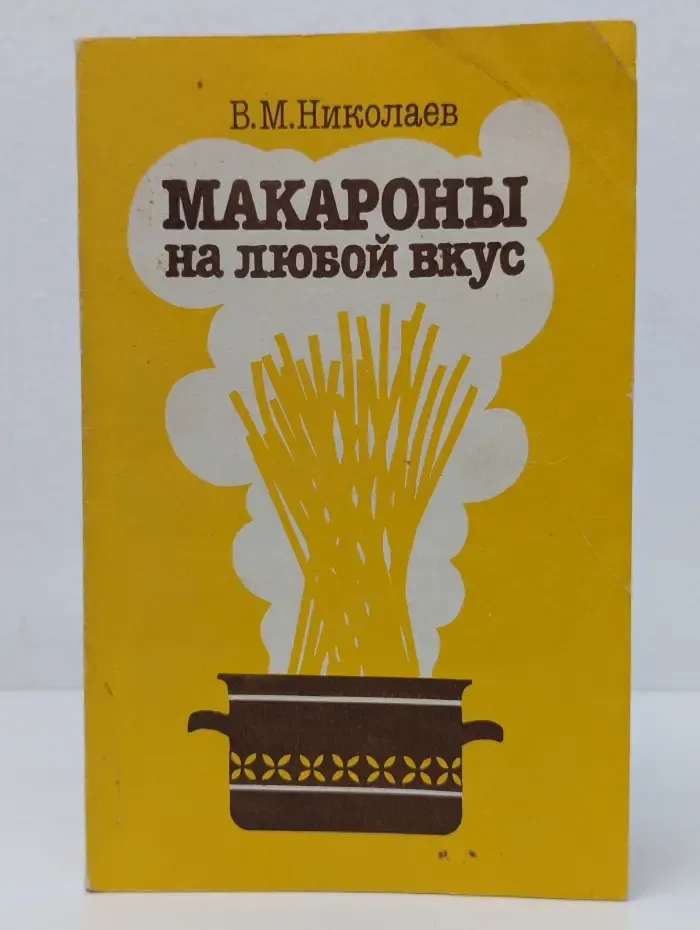 Макароны на любой вкус