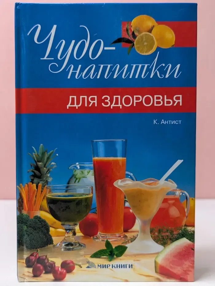 Чудо-напитки для здоровья