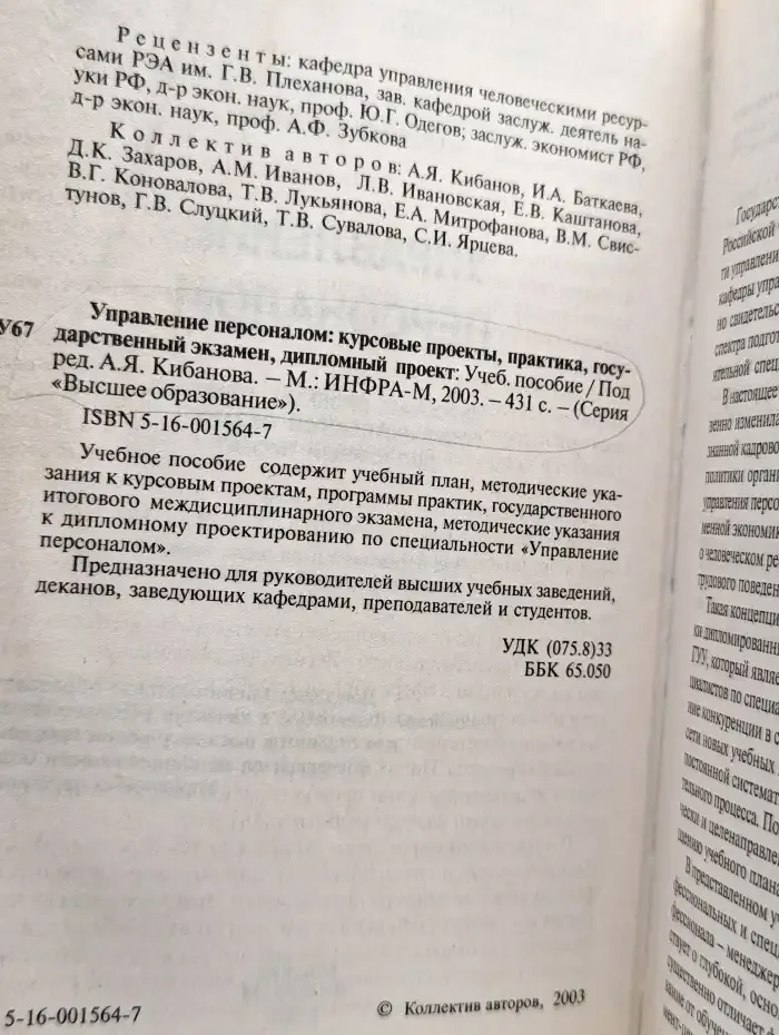 Управление персоналом