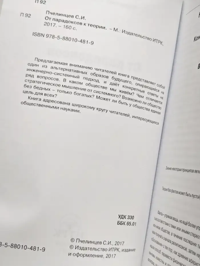 От парадоксов к теории