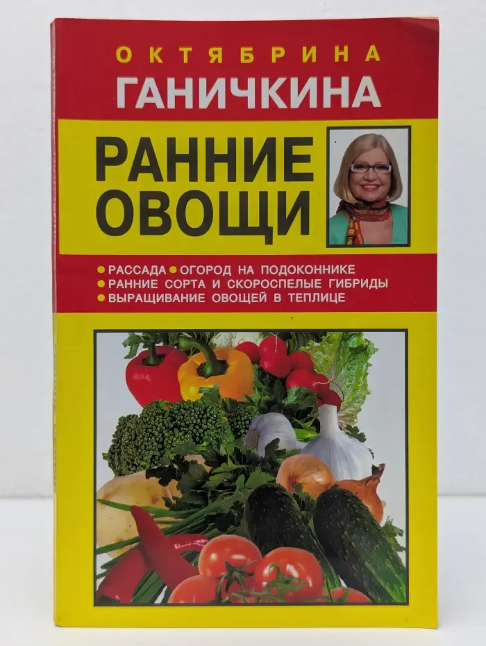 Ранние овощи