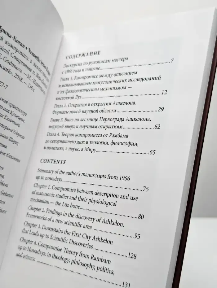Классический компромисс в неклассической истории