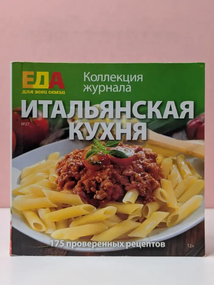 Еда для всей семьи.Итальянская кухня