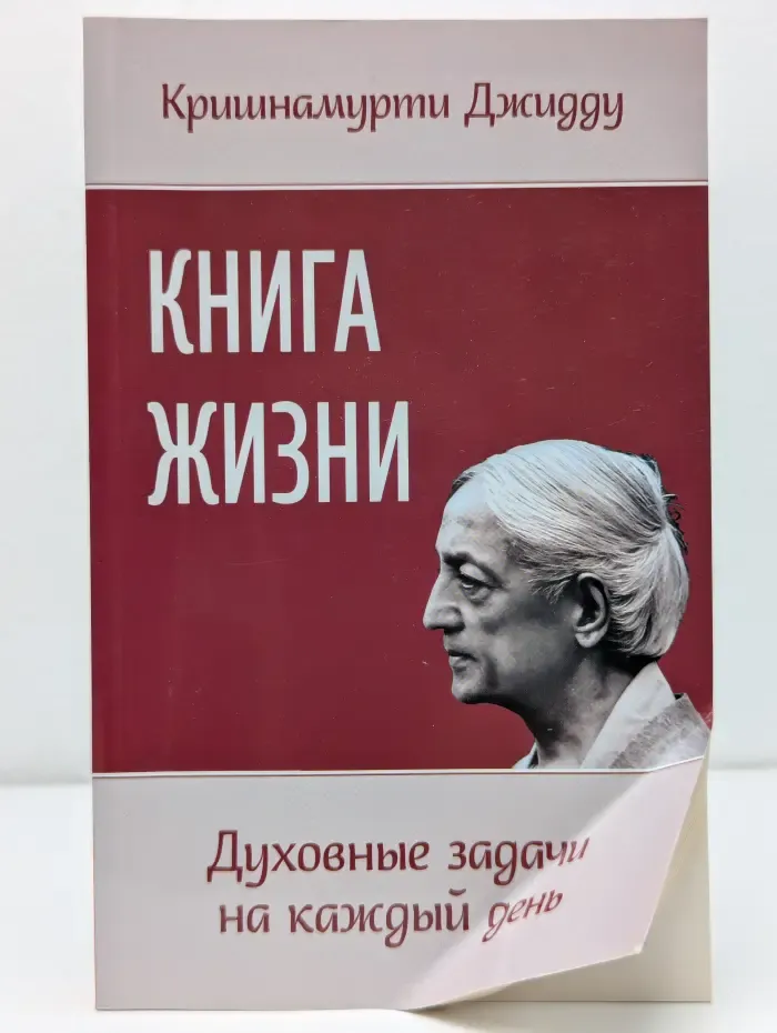 Книга жизни
