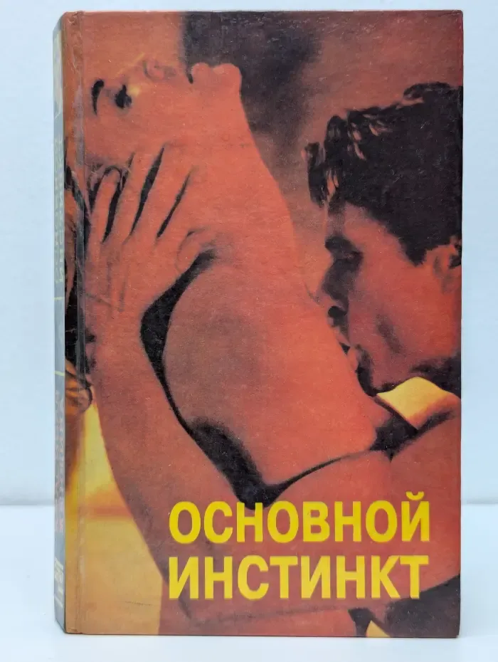 Основной инстинкт. Красивая женщина