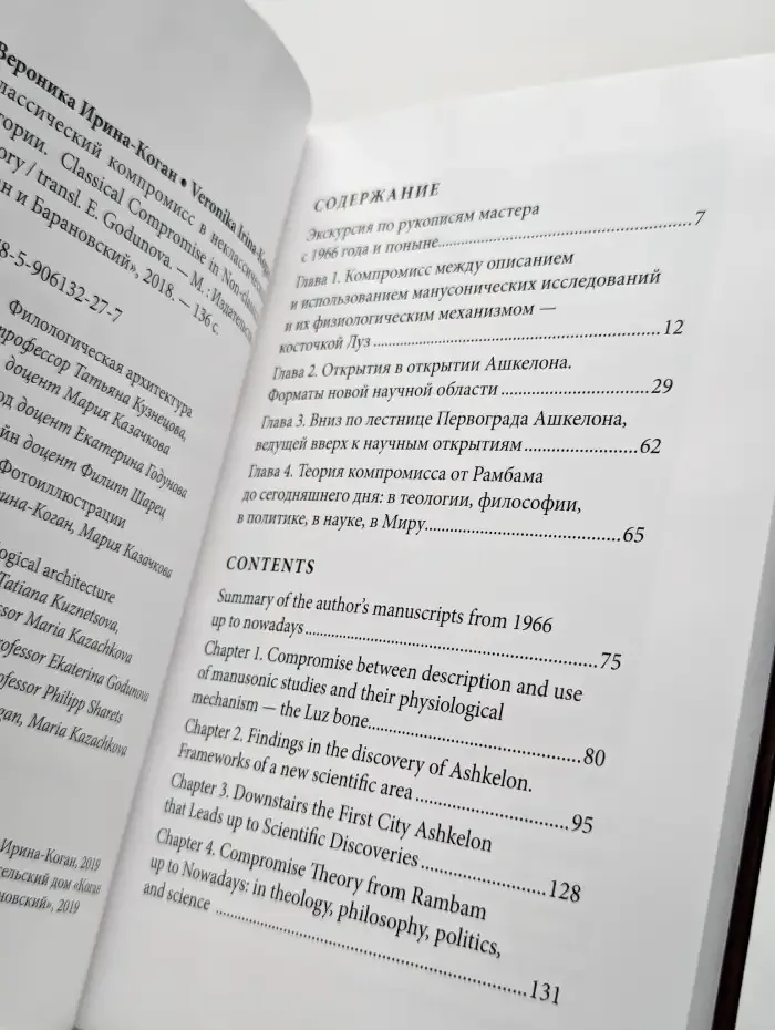 Классический компромисс в неклассической истории