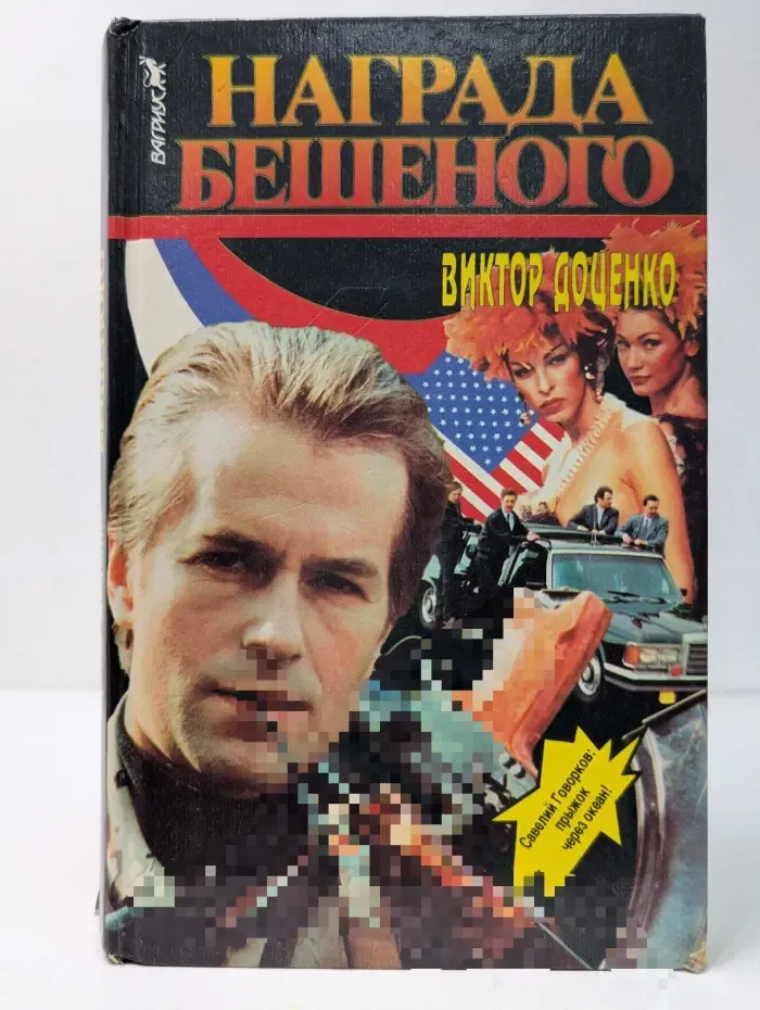 Награда беглецу