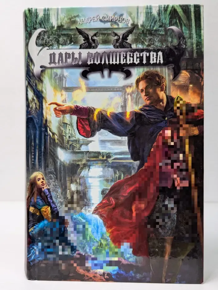 Пары волшебства