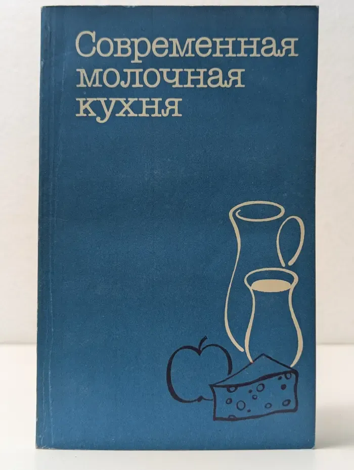 Современная молочная кухня