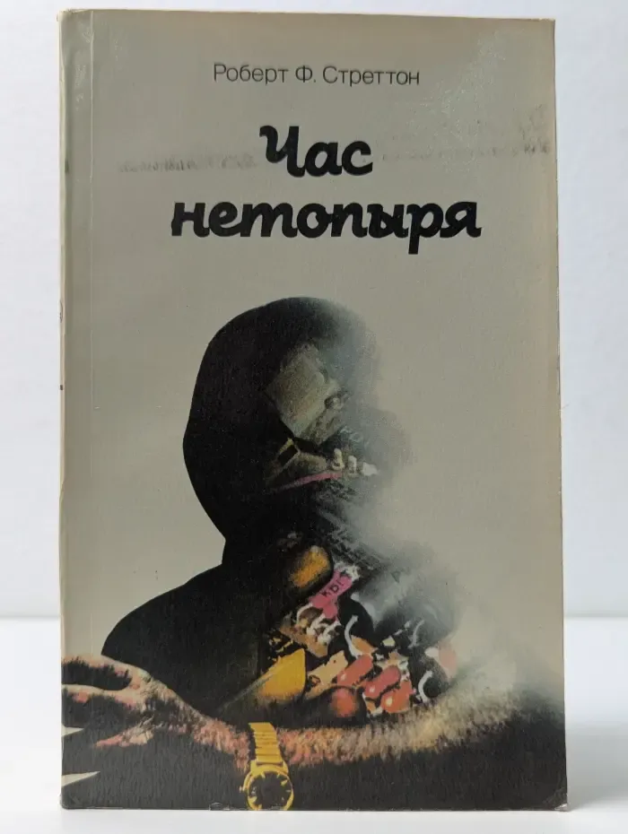 Час нетопыря