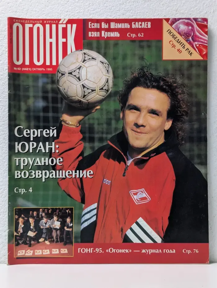Огонек. Выпуск № 42/1995