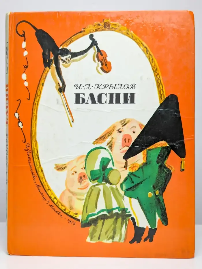 Басни