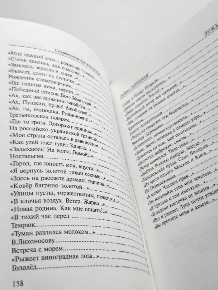 Любовь Галицкая. Нежданное. Современная русская поэзия