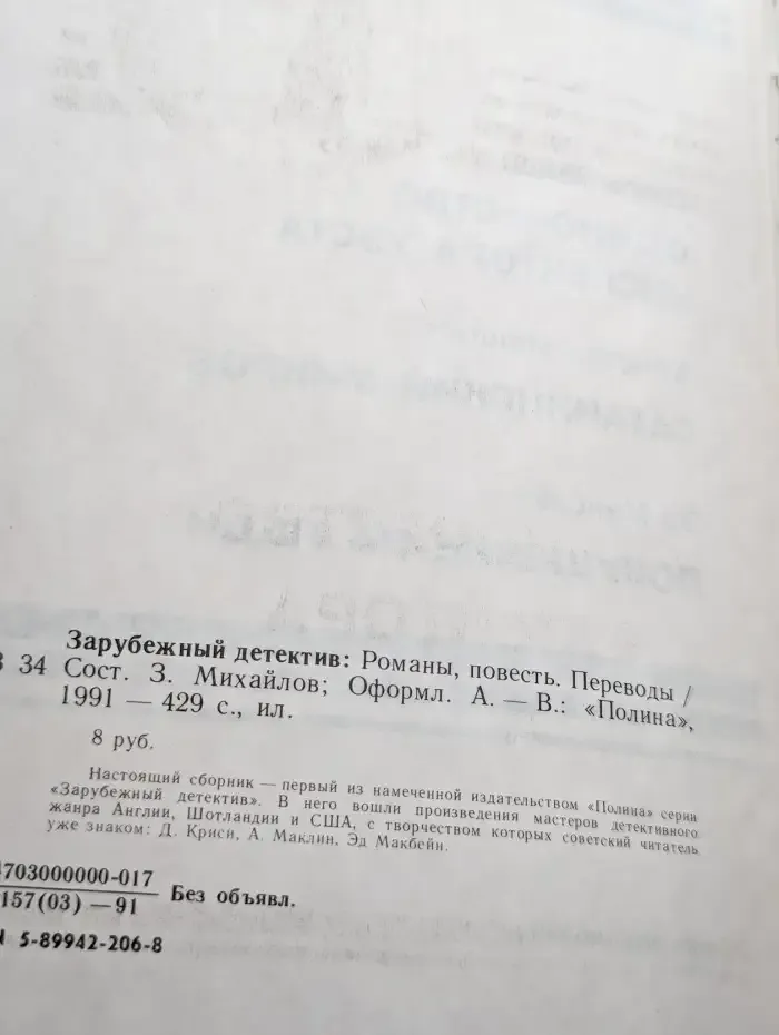 Одиночество инспектора Уэста