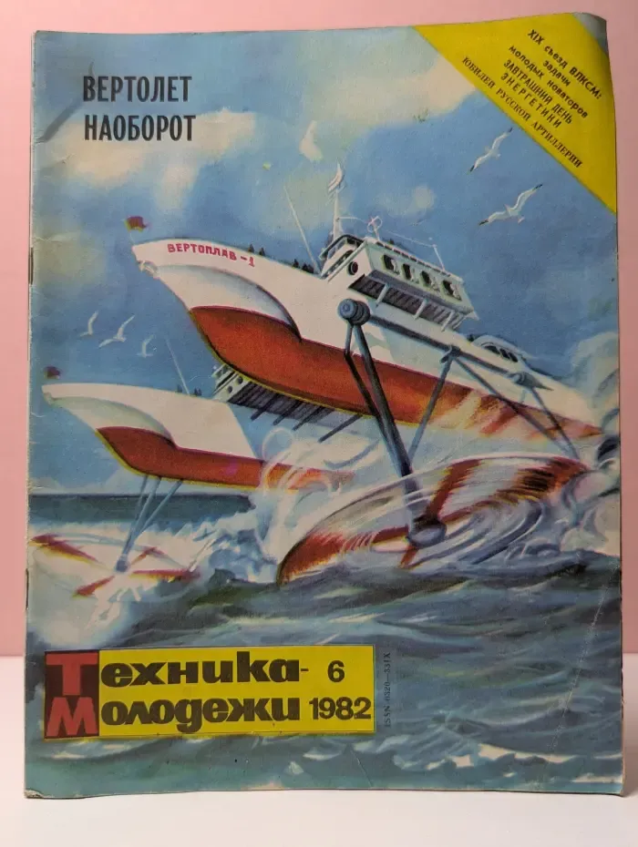 Техника - Молодёжи. Выпуск № 6/1982