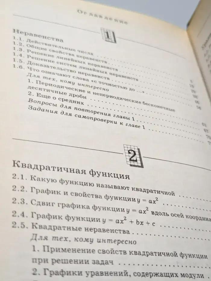 Математика. Алгебра. Функции. Анализ данных. 9 класс