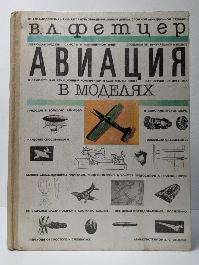 Авиация в моделях
