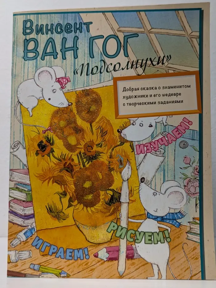 Тайны музейного хранилища. Винсент Ван Гог Подсолнухи. Тайны музейного хранилища