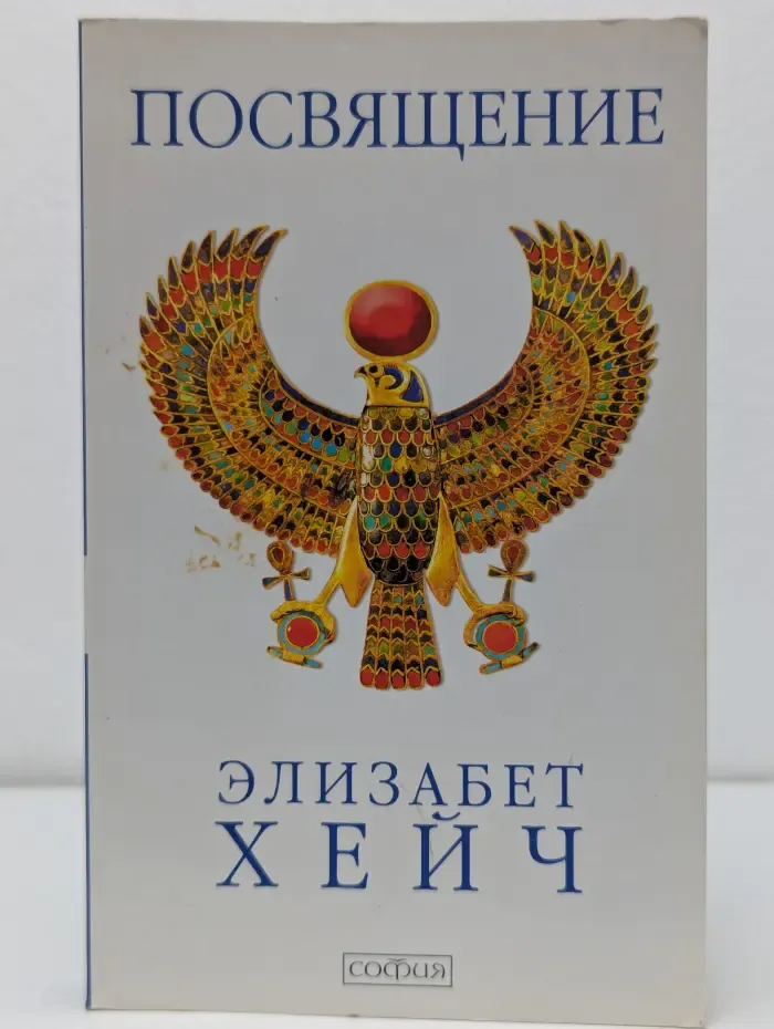 Посвящение