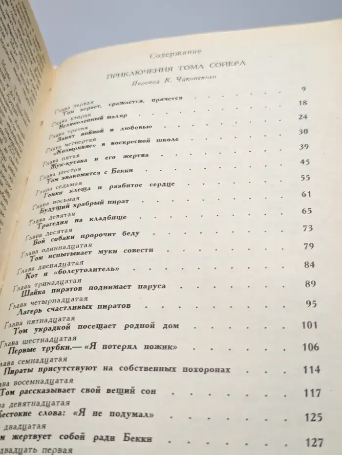 Приключения Тома Сойера