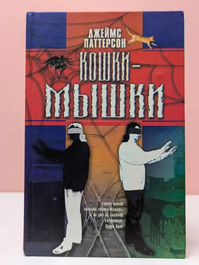Кошки-Мышки
