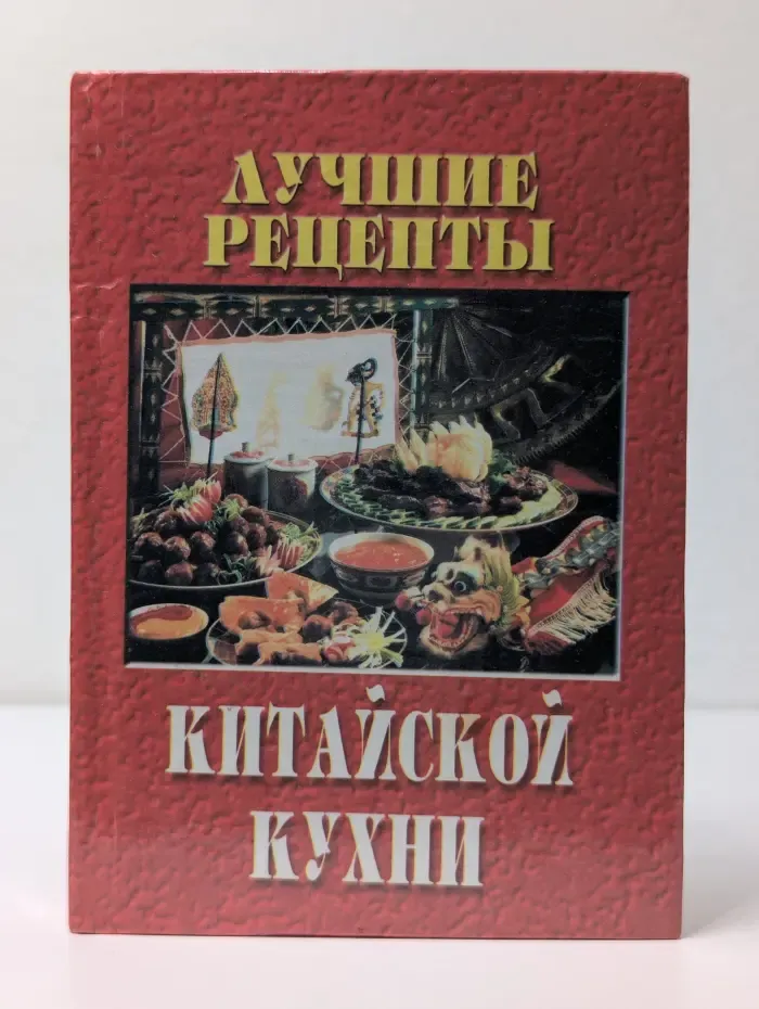 Лучшие рецепты китайской кухни