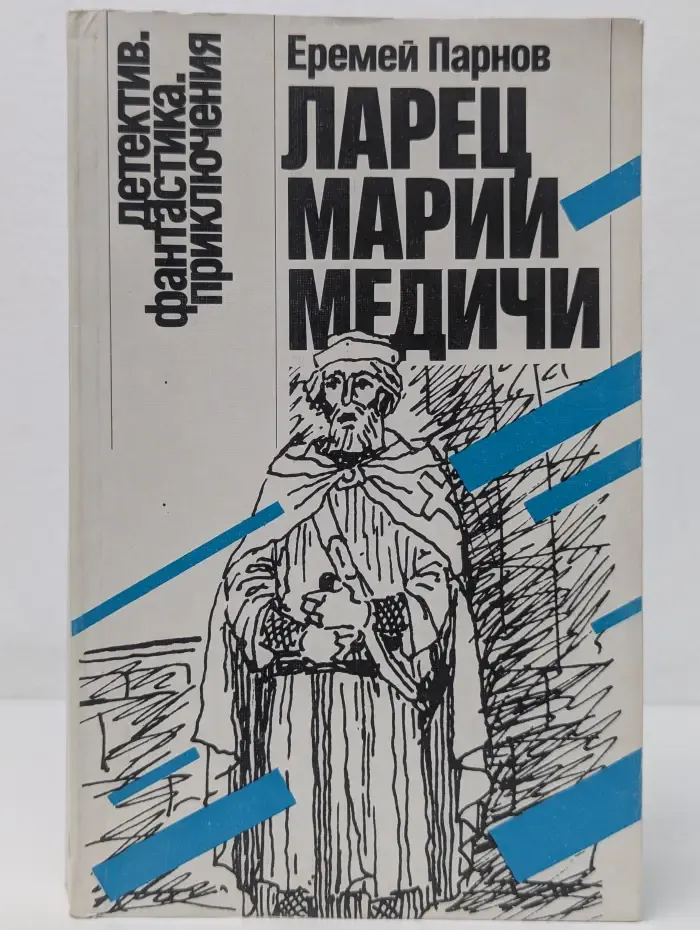 Ларец Марии Медичи