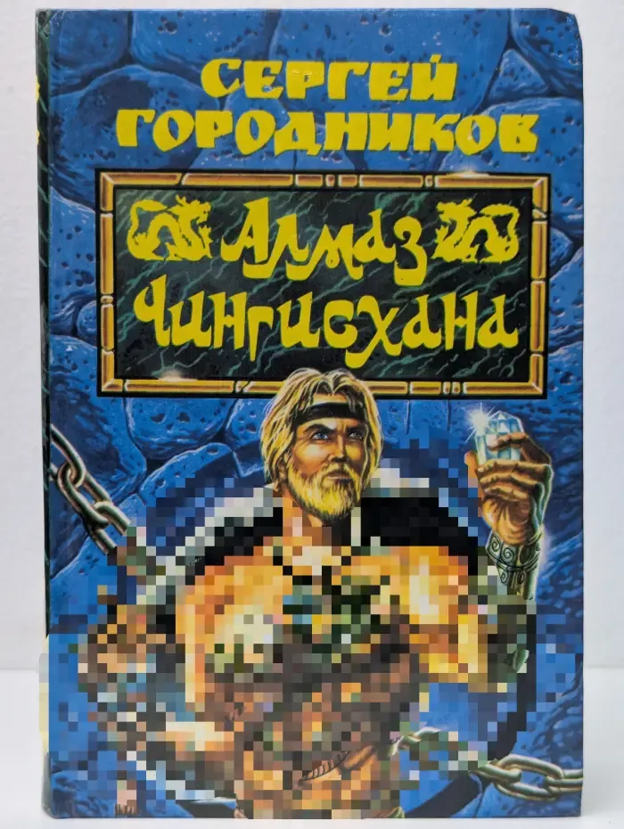 Анализ Чингисхана. Лень-воровец