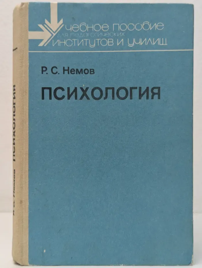 Психология
