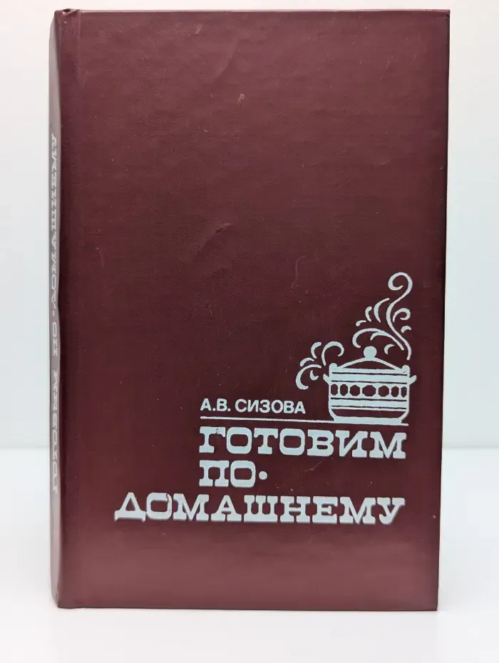 Готовим по-домашнему