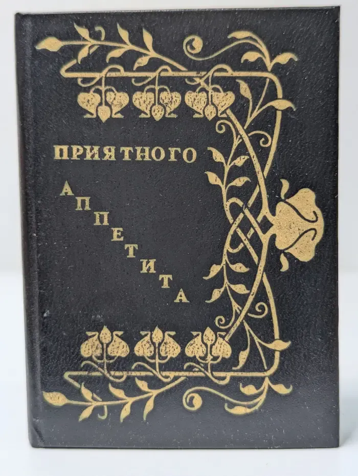 Без обеда и беседа не красна