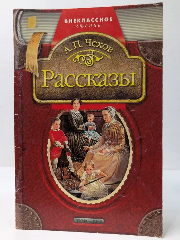 Внеклассное чтение. А. Чехов. Рассказы