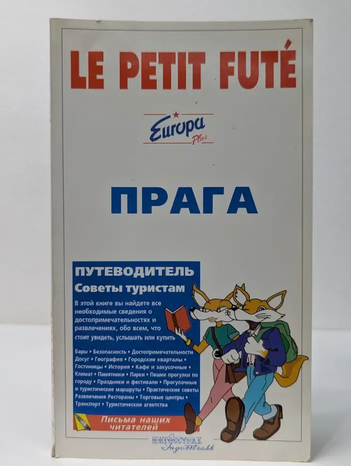 Прага : путеводитель