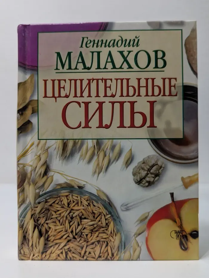 Целительные силы еды