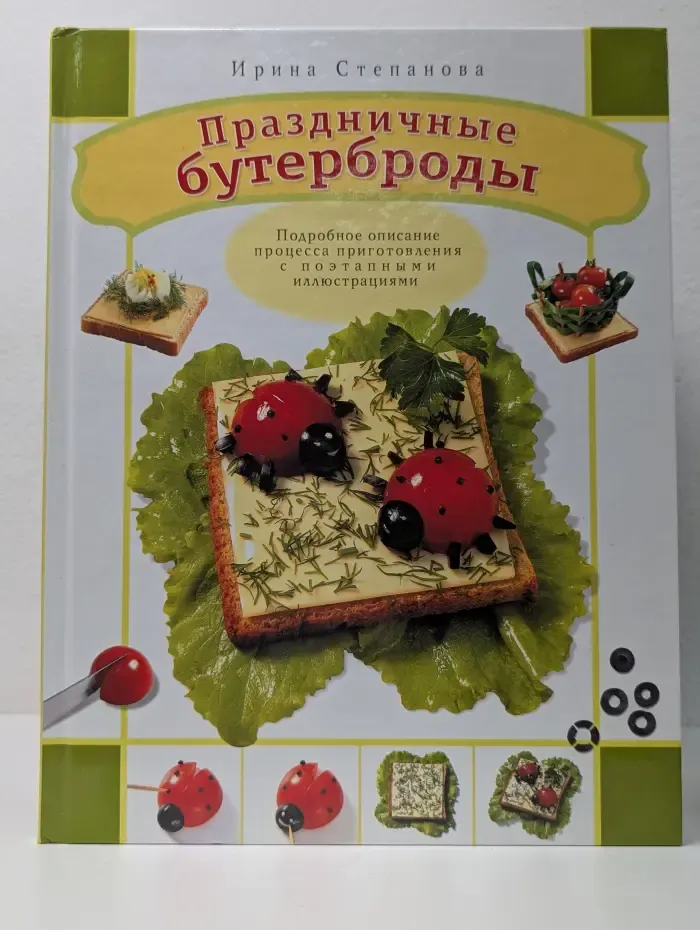 Праздничные бутерброды