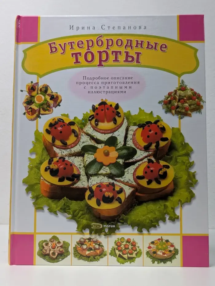 Вкусные фантазии. Бутербродные торты