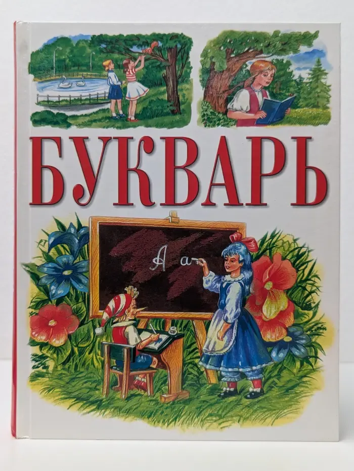 Букварь