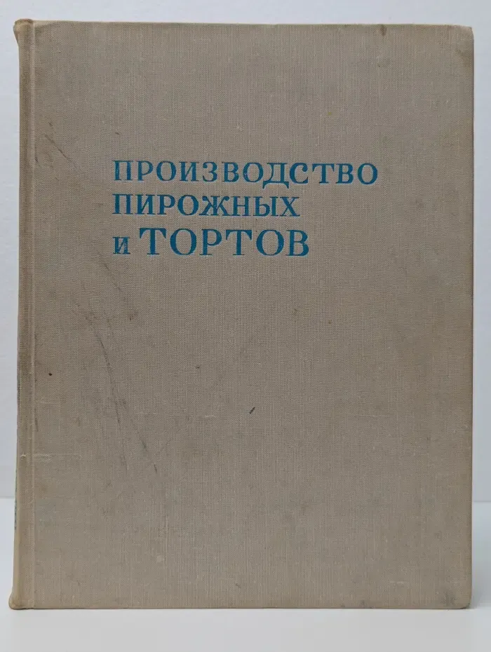 Производство пирожных и тортов