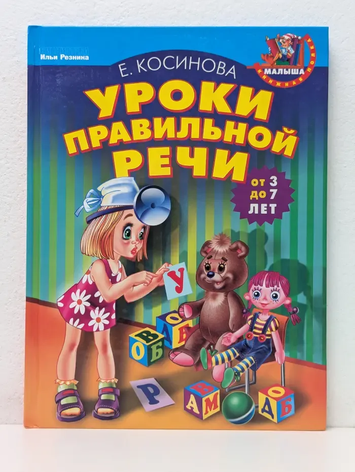 Уроки правильной речи