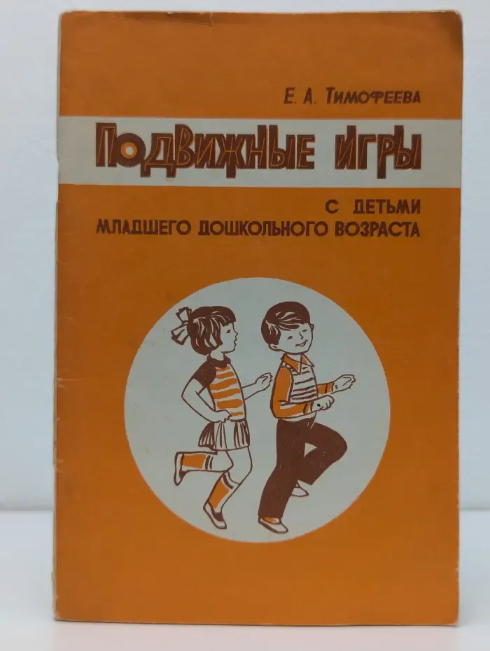Подвижные игры с детьми младшего дошкольного возраста