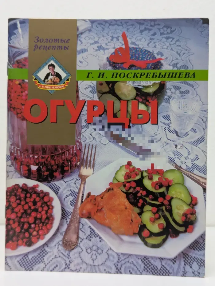 Огурцы