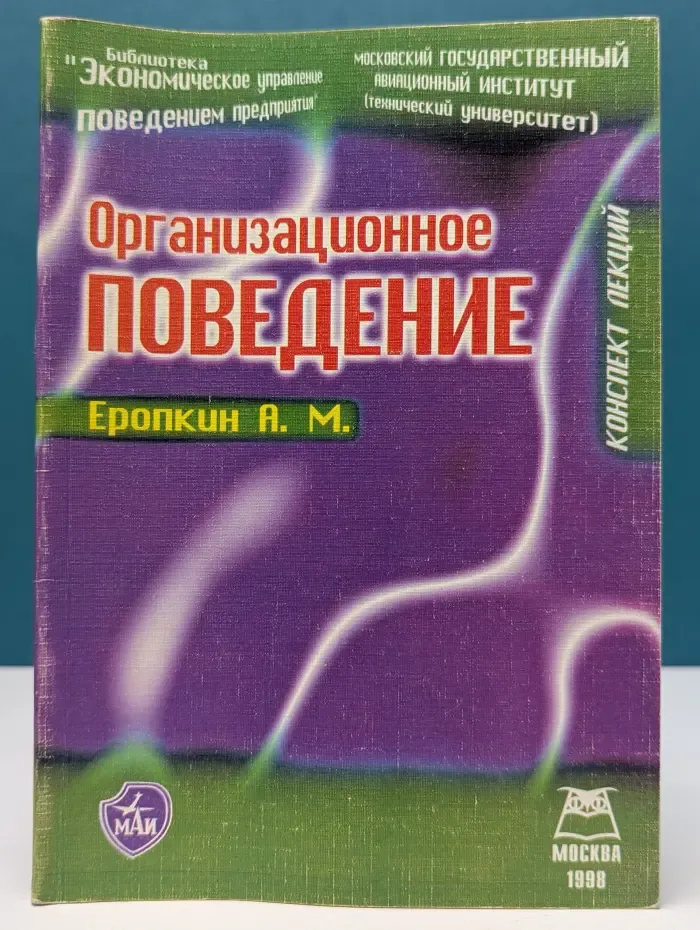Организационное поведение