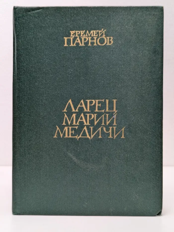 Ларец Марии Медичи